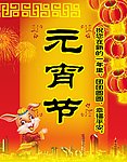 元宵节