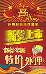 喜讯新货上市