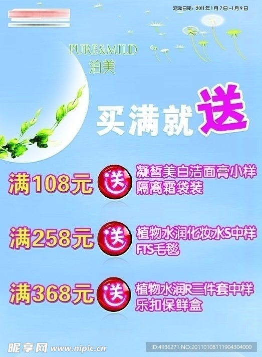 泊美 宣传页