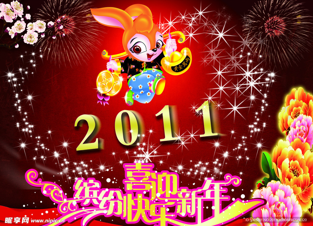 2011兔年