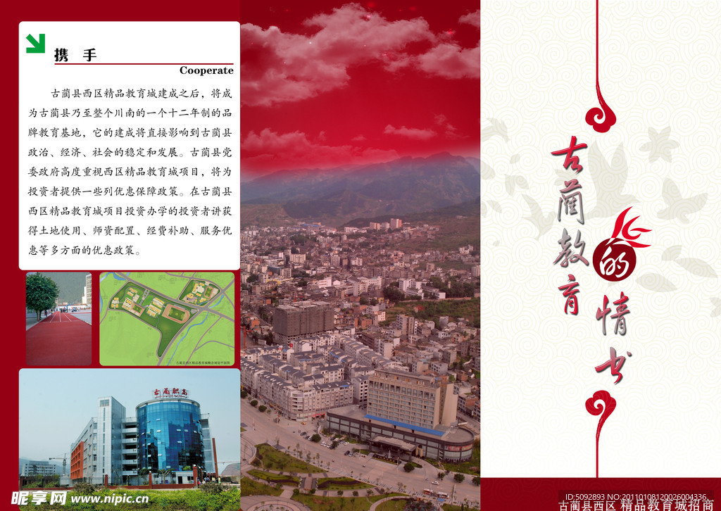 古蔺教育的情书