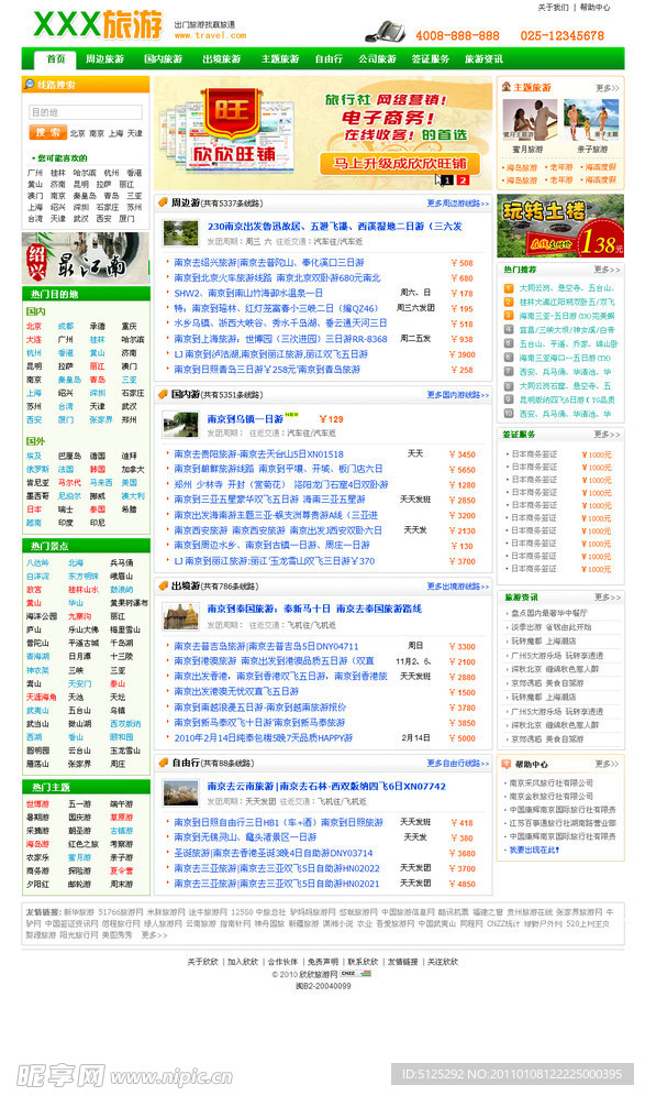 旅游网站模板