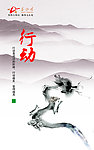 水墨海报