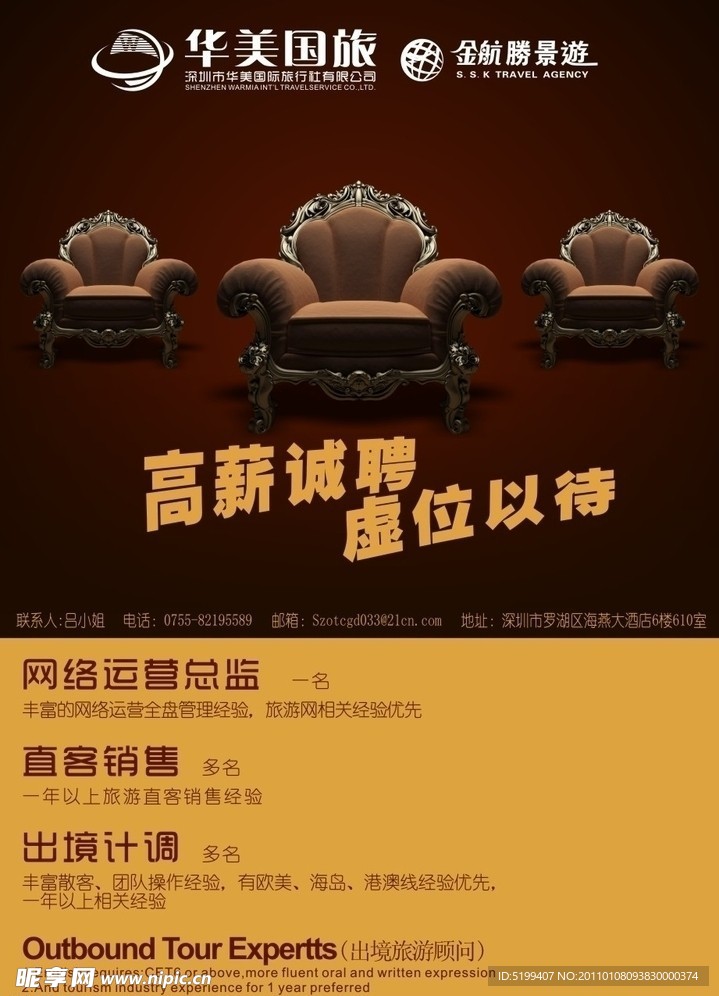 招聘广告