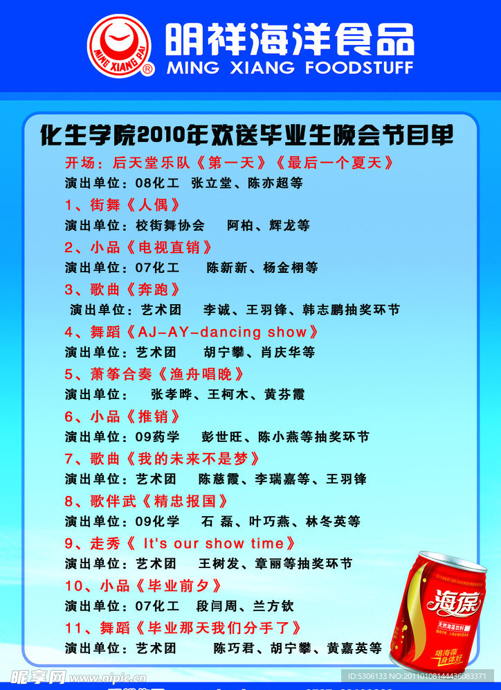海葆节目单正