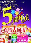 5周年海报