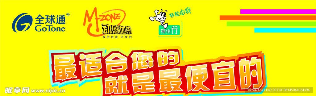 话费充值广告