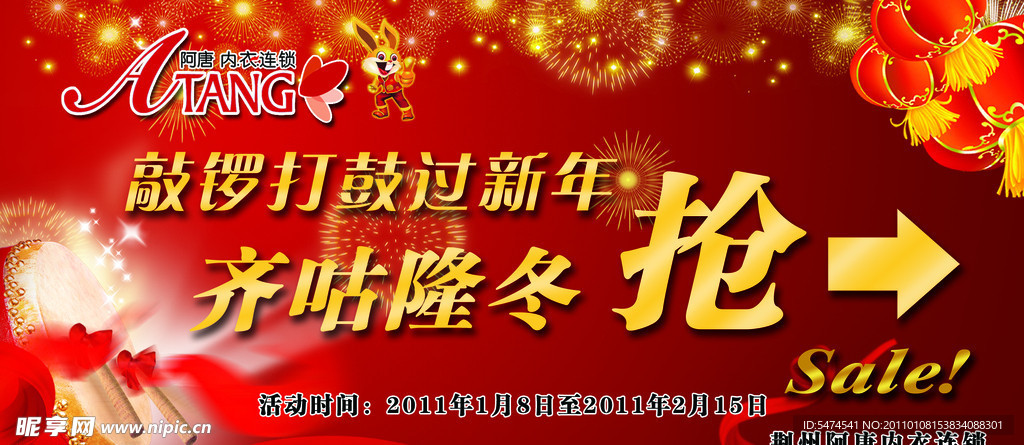 新年活动吊旗