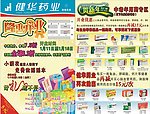 药店彩页