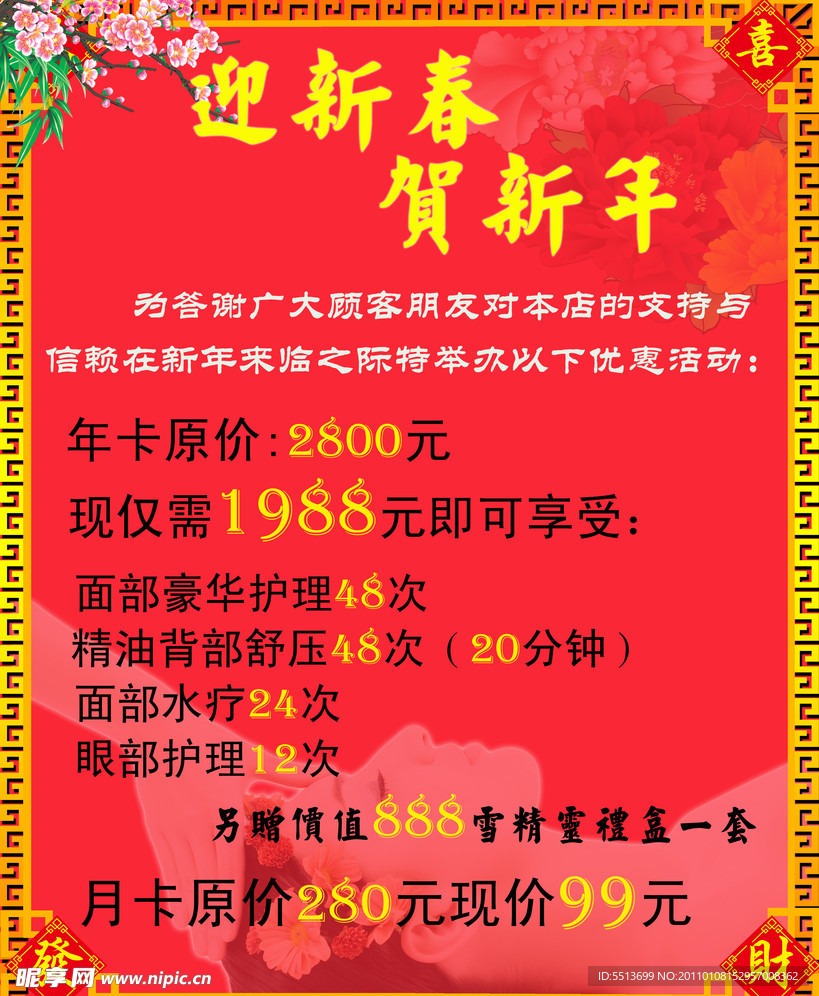 欢新春 贺新年