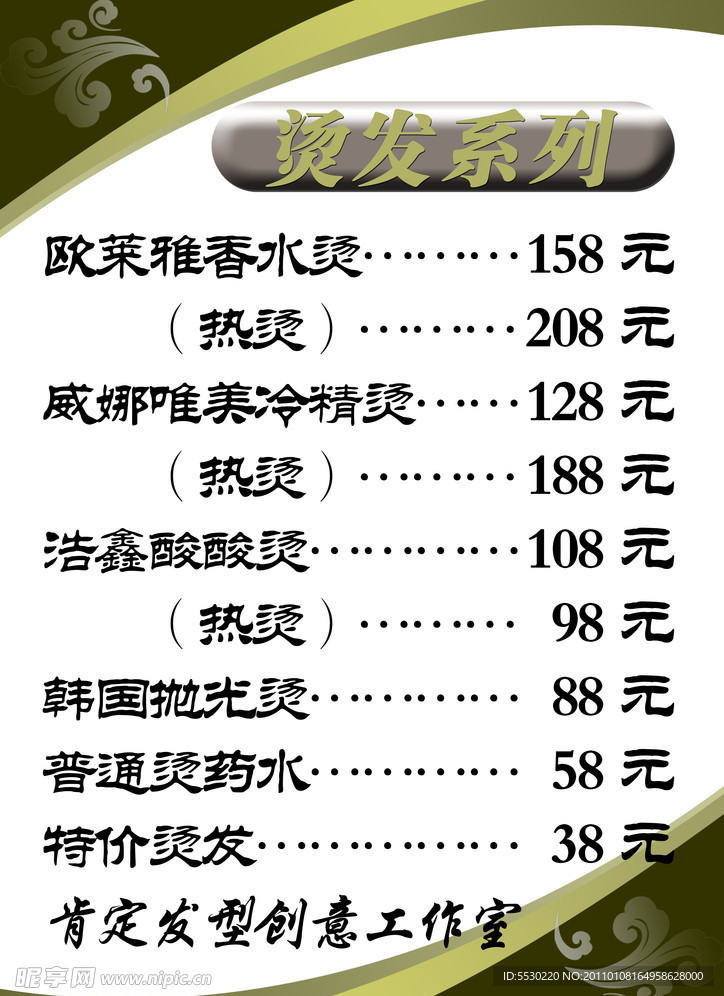 美容美发