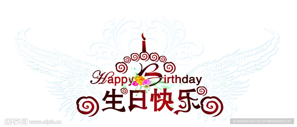 生日快乐