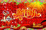 新年快乐