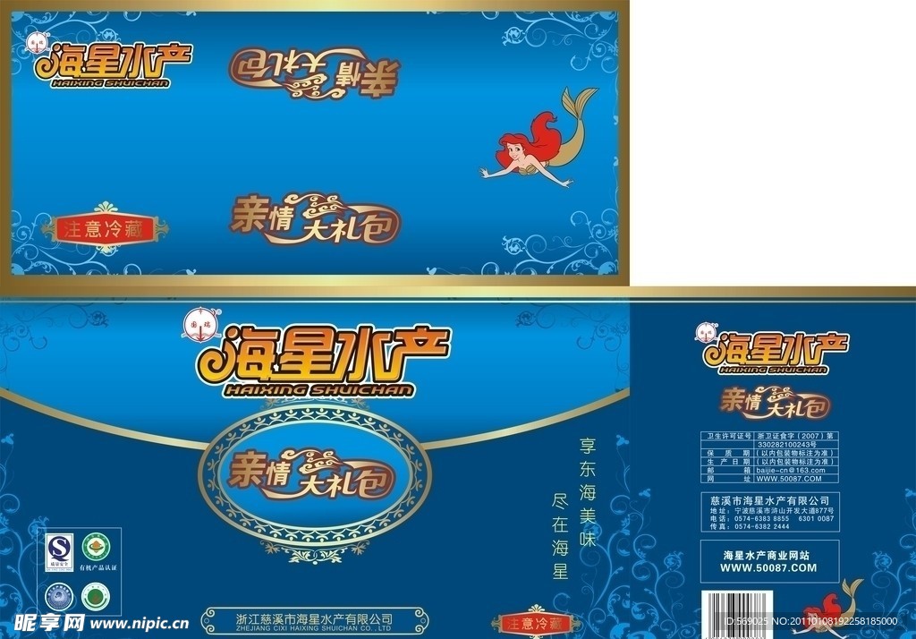 水产包装设计