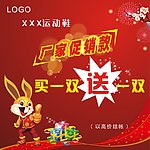 促销 海报 活动 喜庆 节日