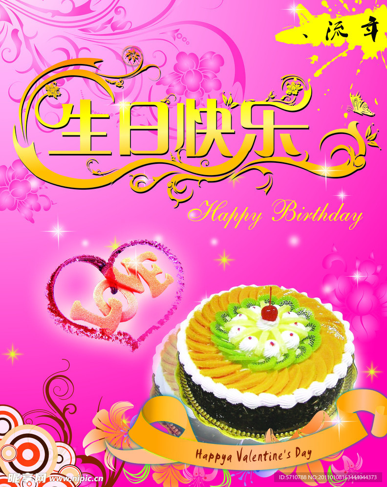 生日快乐