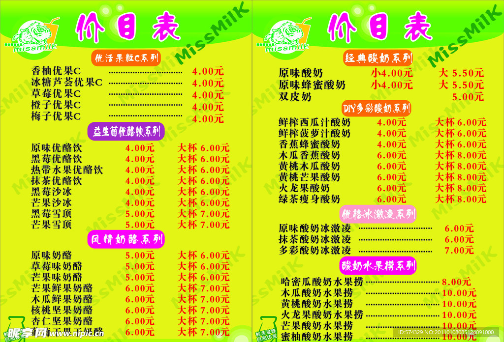 酸奶吧价目表