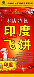 印度飞饼 新年X展架