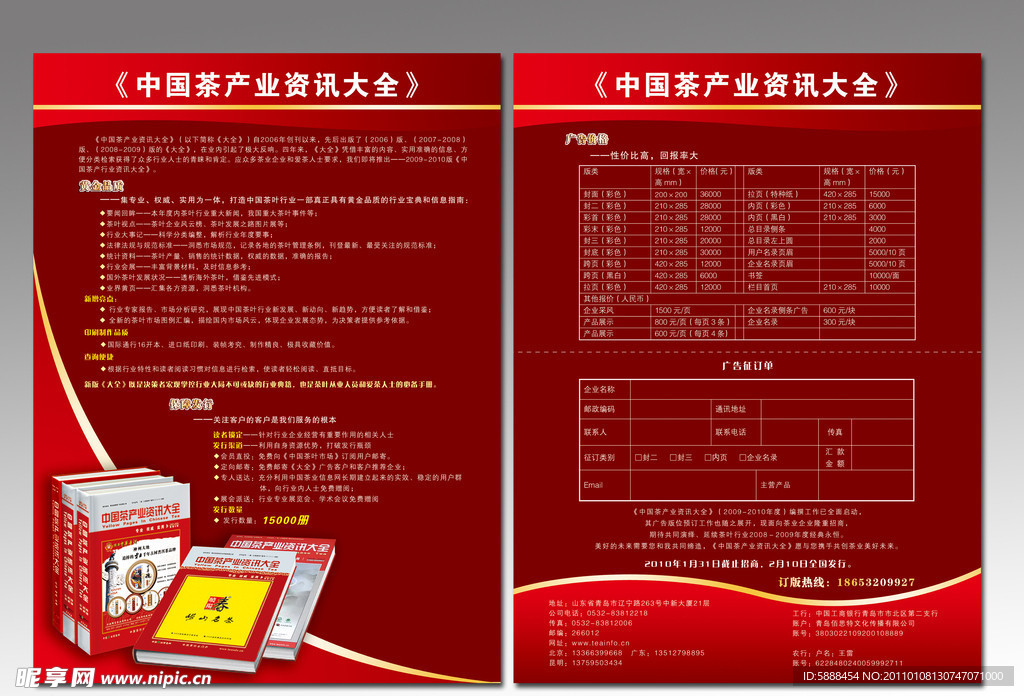 茶叶大全宣传单