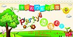 金太阳幼儿园party