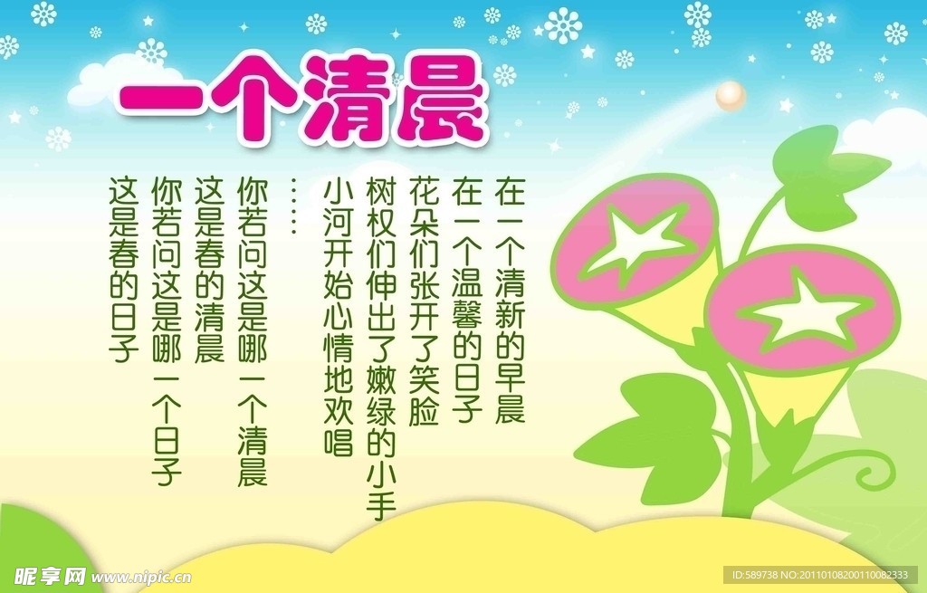 幼儿园展板