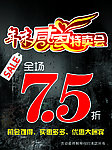 年末感恩特卖会海报
