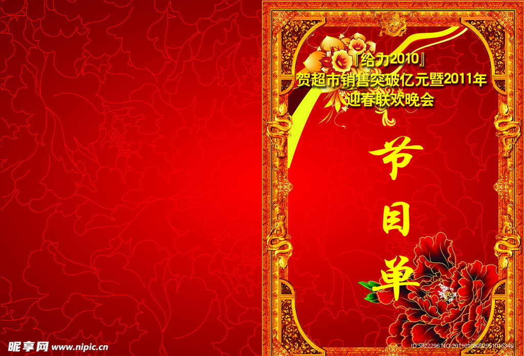节目单