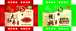 枣 核桃包装盒