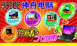 神舟电脑