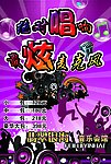 KTV宣传海报