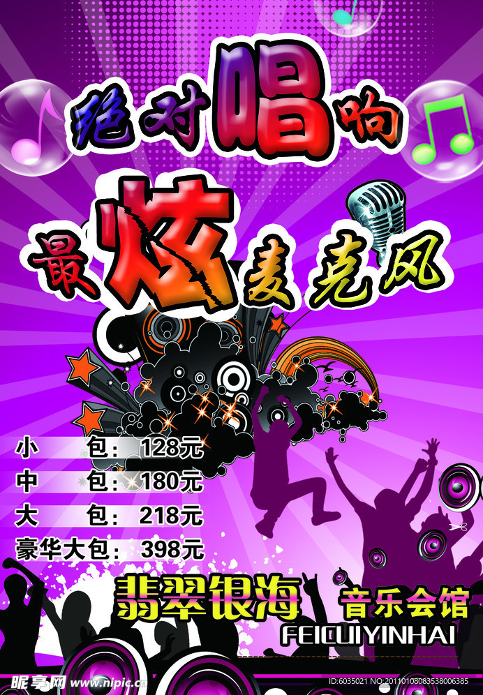 KTV宣传海报
