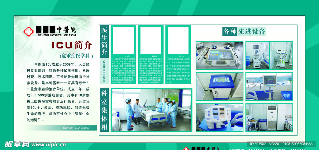 医院宣传