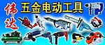 电动工具