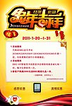 2011年兔年手机活动宣传海报