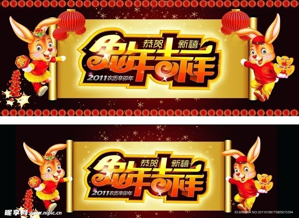 2011年兔年海报