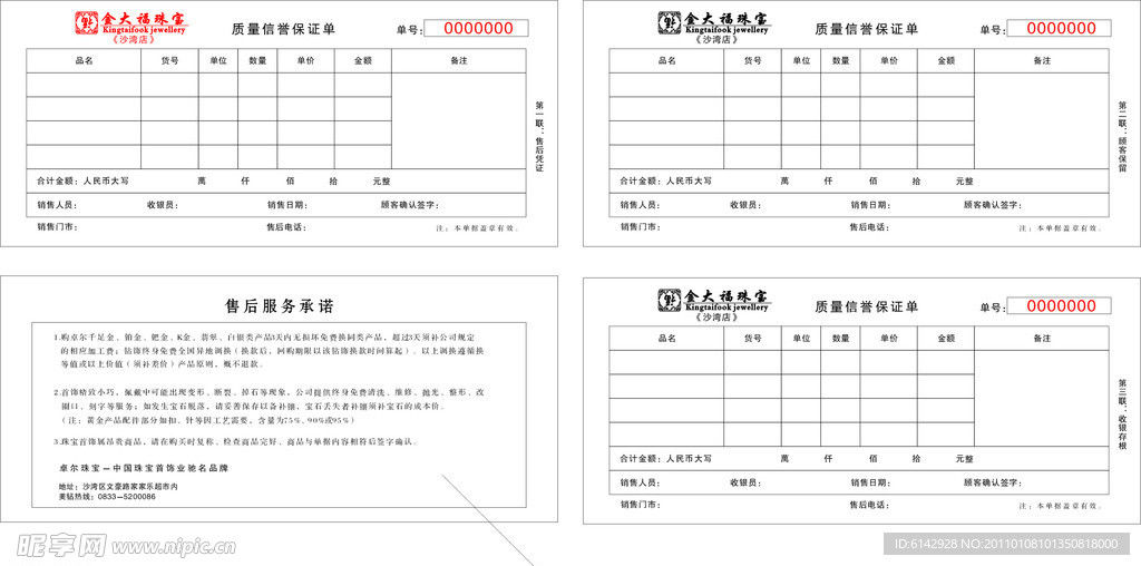保证联单