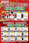七喜手机宣传单 （背景合层）