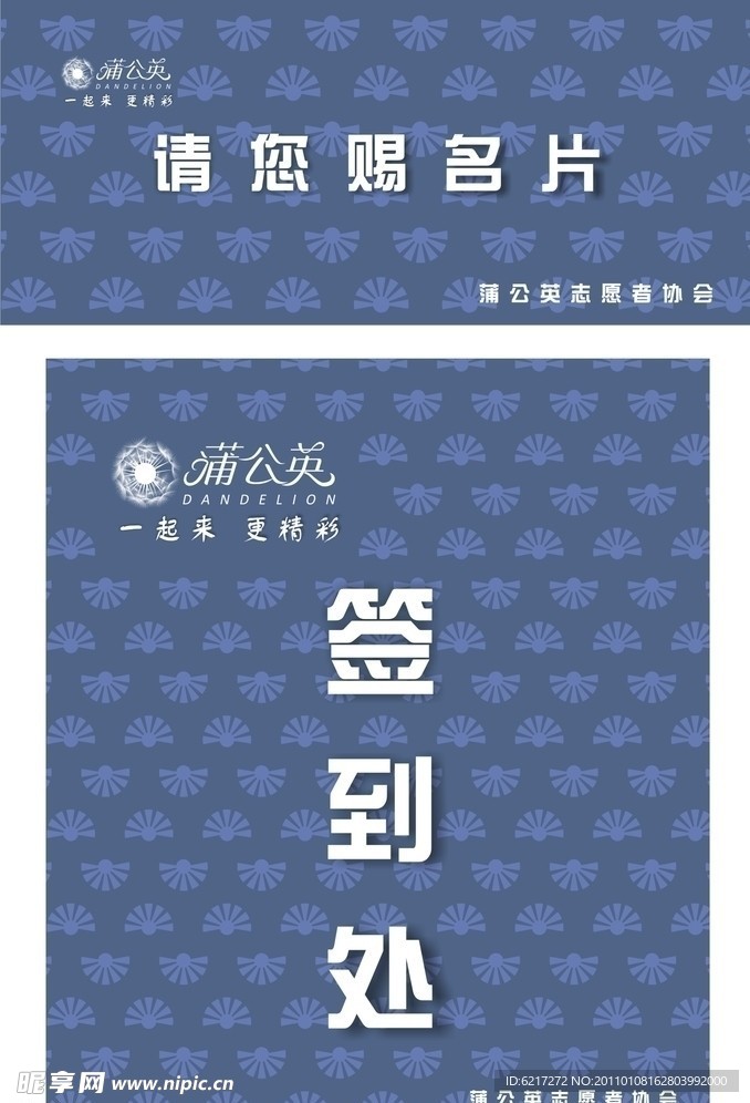 签到处