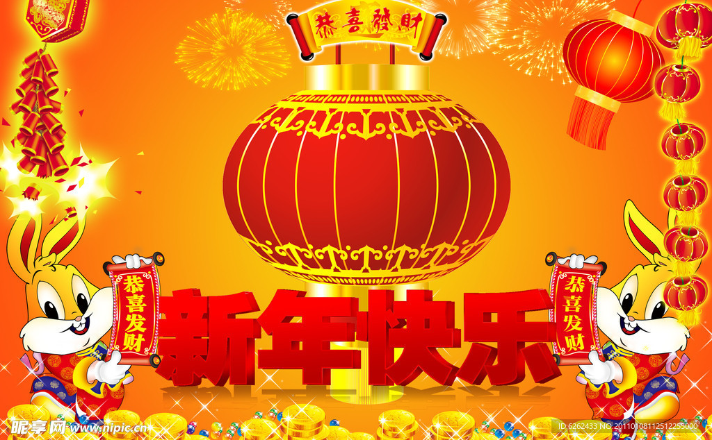 新年快乐