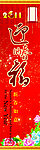 新年