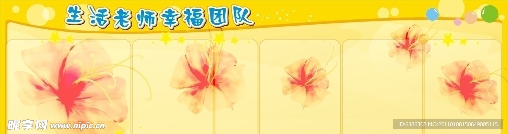 幸福团队