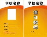 教师胸卡