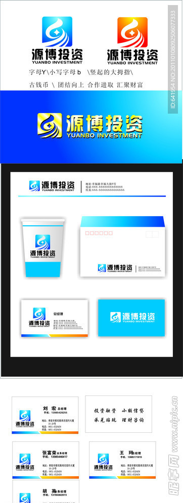 源博投资 VI设计