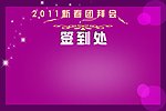 紫色签到墙