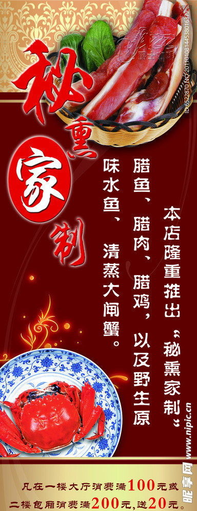餐饮展架 秘熏家制