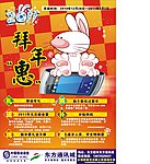 拜年惠