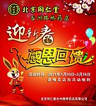 新春感恩回馈