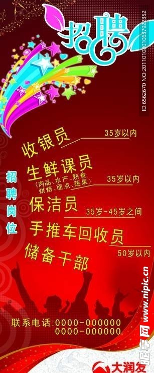 易拉宝招聘设计