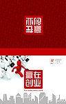 青年创业封面