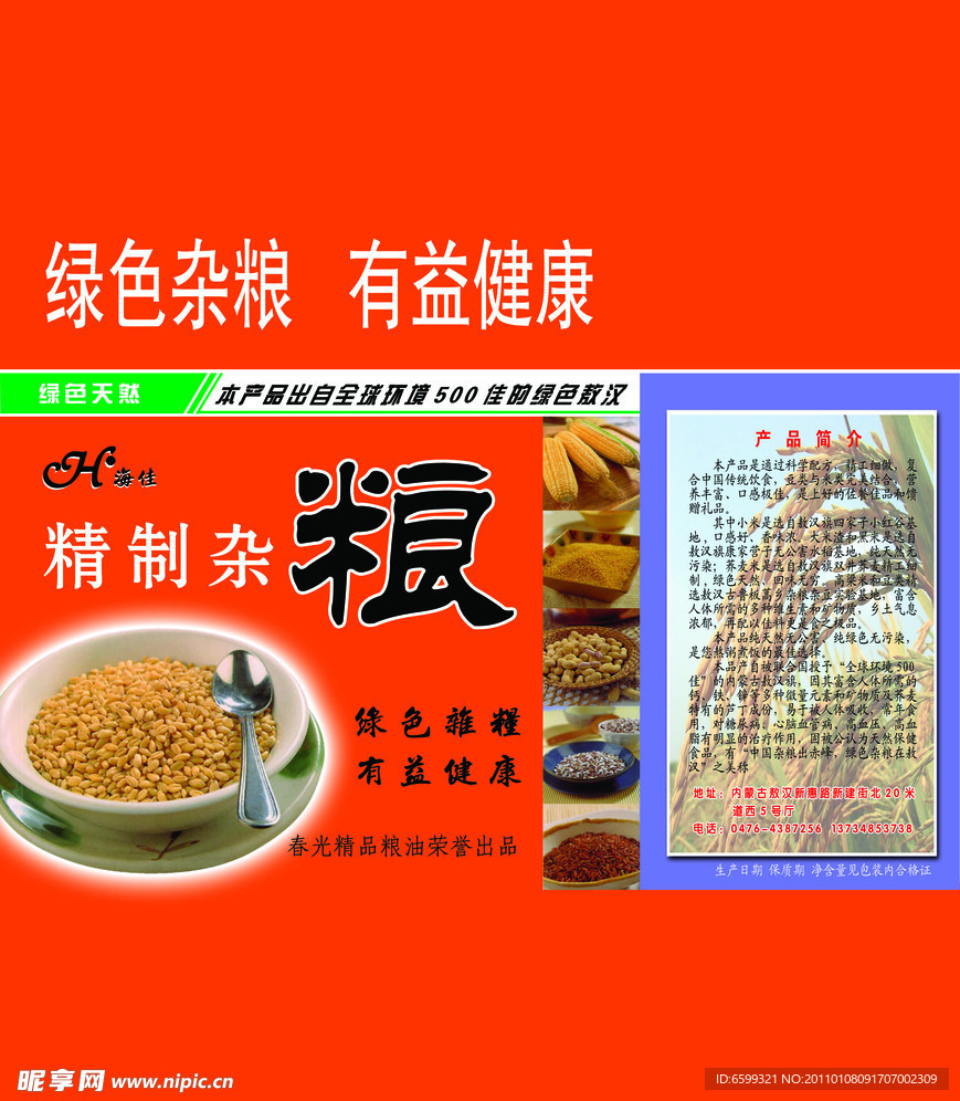 杂粮